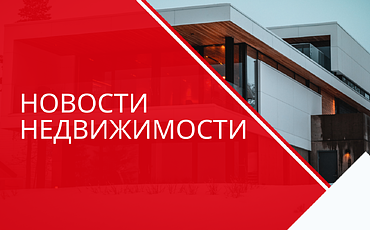 Вторичка «побеждает» готовые новостройки на рынке города Бреста