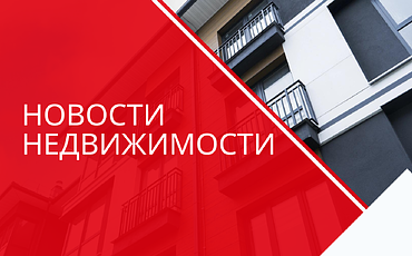 Брестский рынок недвижимости: сделок в городе становится меньше, элитных цен на квартиры больше.